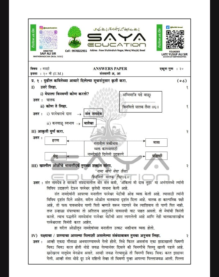 SSC 10TH ALL SUBJECTS CHAPTER WISE QUESTION PAPPER WITH ANSWER KEY