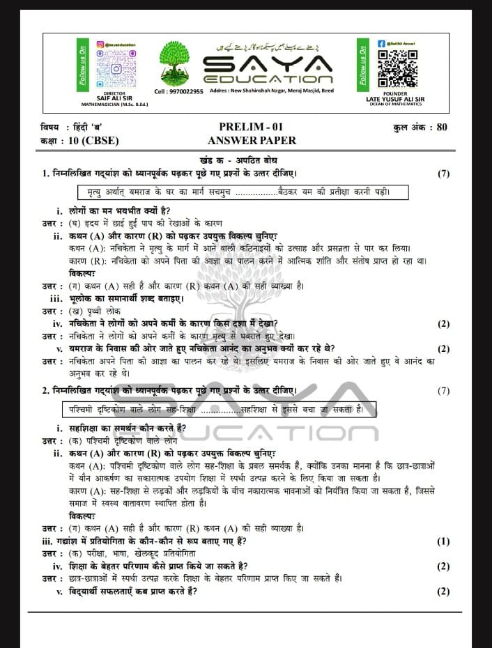 CBSE CLASS 10TH ALL SUBJECT 30 PRELIM WITH ANSWER KEY