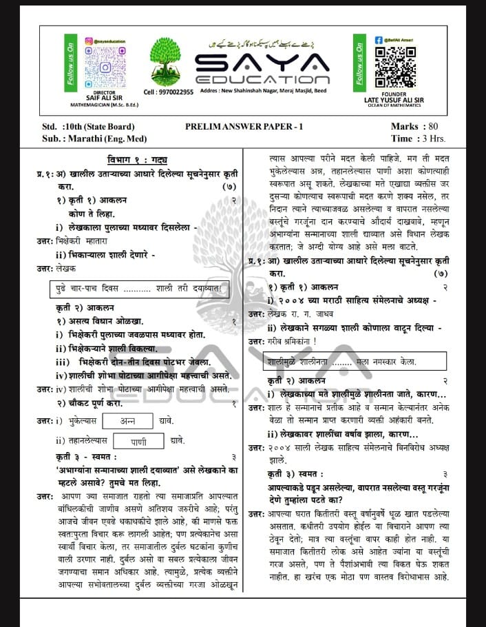 SSC 10TH ALL SUBJECTS 55 PRELIMS WITH ANSWER KEY