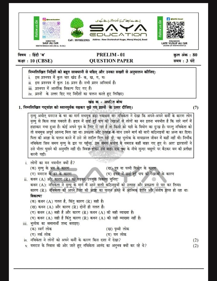 CBSE CLASS 10TH ALL SUBJECT 30 PRELIM WITH ANSWER KEY