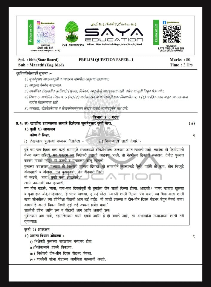 SSC 10TH ALL SUBJECTS 55 PRELIMS WITH ANSWER KEY