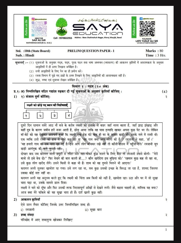 SSC 10TH ALL SUBJECTS 55 PRELIMS WITH ANSWER KEY